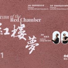 DREAM OF THE RED CHAMBER Comes to PJPAC in August