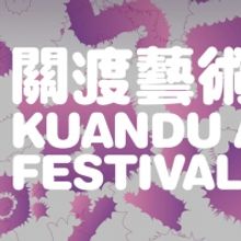 Six Taiwanese Symphony Orchestras Will Perform as Part of the 2020 Kuandu Arts Festiv