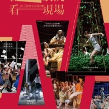 NNTT's Opera SUPER ANGELS to be Screened at National Taichung Theater