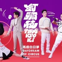 Tai Kwun Circus Plays BRING CHRISTMAS HOME Running Through February 2021