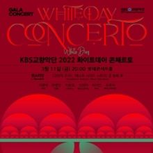 The KBS Symphony Orchestra Announces 2022 White Day Concerto