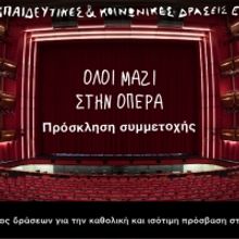 Greek National Opera Announces Open Call For Art Workshops and Educational Seminars