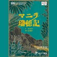 NNT Drama Studio Presents 'History of Mizuho in MANILA'