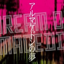 A DREAM OF ARMAGEDDON Comes to New National Theater, Tokyo