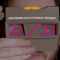 The Alternative Stage of the Greek National Opera Kicks Off 2022/23 Season This Month