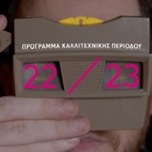 The Alternative Stage of the Greek National Opera Kicks Off 2022/23 Season This Month