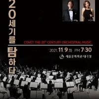 Korean Pacific Philharmonic Orchestra Will Perform 'Coveting the 20th Century'…