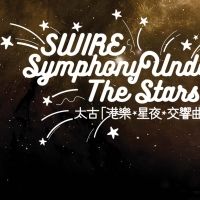 HK Phil's Annual Outdoor Extravaganza is Set For This Week