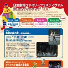 Nissay Theater Announces Family Festival 2022 Lineup