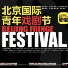 ONE FINE DAY 2020 and More Win Big at Beijing Fringe Festival's First Zebra Awards