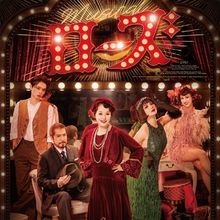 Japanese Revival of GYPSY Will Be Titled ROSE for 2026 Production