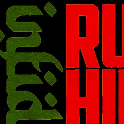 RUN HIDE FIGHT: INFIDELS Trailer Starring Jonathan Majors Debuts