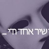 VIDEO: Isaac Sutton Sings Hebrew Version of 'Till I Hear You Sing'