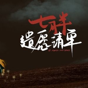 OF ASHES AND SOULS Will Make World Premiere at the Flea