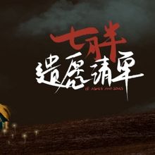 OF ASHES AND SOULS Will Make World Premiere at the Flea