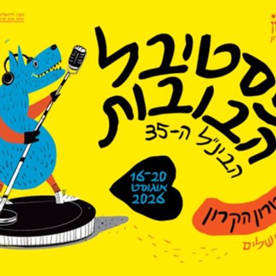 Jerusalem Puppet Festival to Return for 35th Year With International Performances