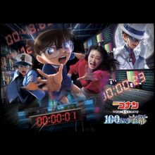 Feature: Universal Studios Japan's DETECTIVE CONAN: THE ESCAPE -THE MILLION-DOLLAR PR