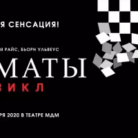 Moscow Production of CHESS Hits 150,000 Audience Members Since Premiere