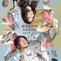Hong Kong Repertory Theatre Announces Premiere of THE GREAT PRETENDER and More in…