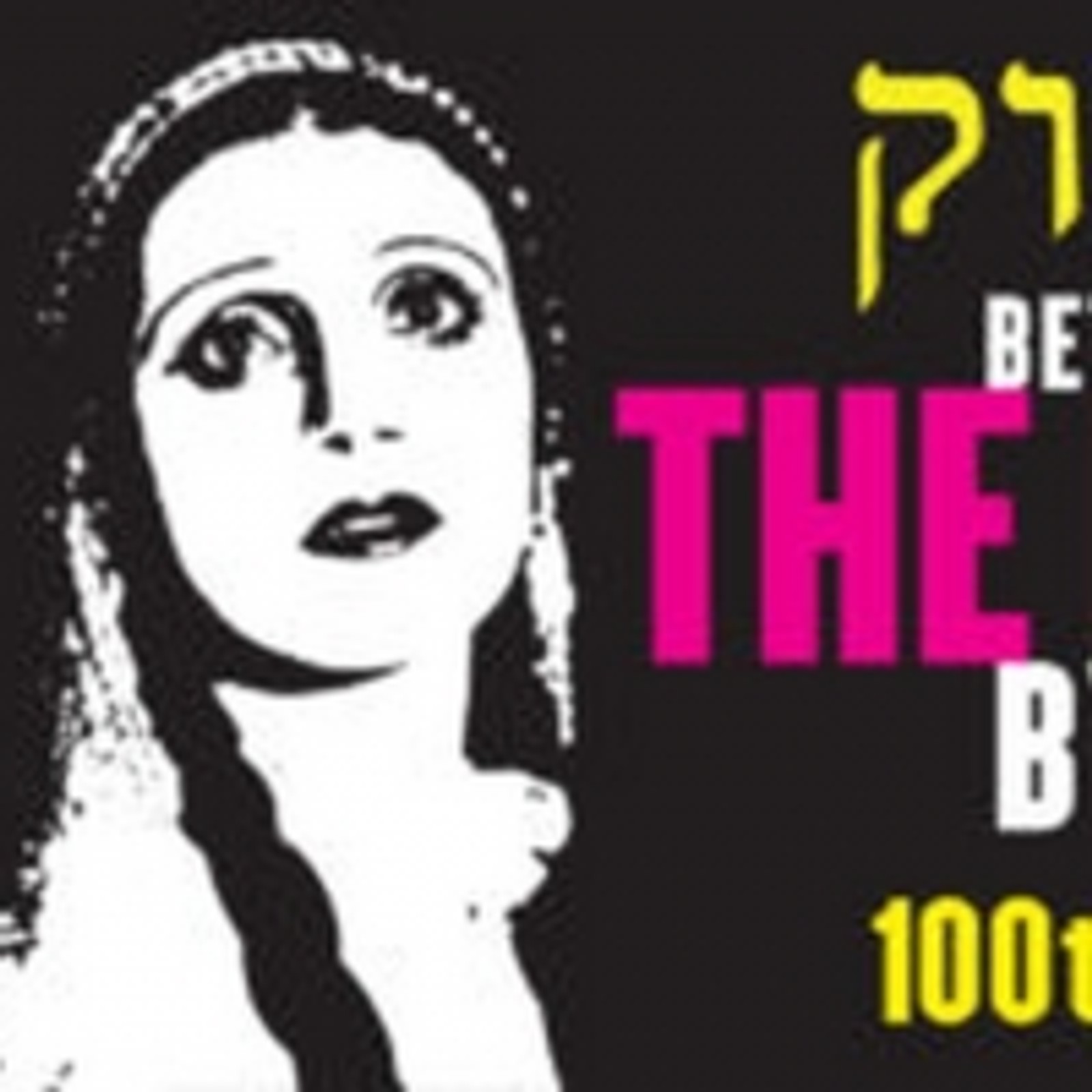 The Congress for Jewish Culture Hosts Special Panel to Commemorate 100th Anniversary 