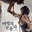 Korean Musical Eyes of Dawn Shuts Down Early After Actors Boycott Over Unpaid Wages Photo