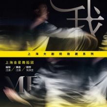ME Improvisational Theatre: Dance x Piano Comes To Shanghai Grand Theatre Tomorrow