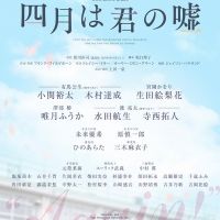 YOUR LIE IN APRIL Will Be Performed at the Nissay Theatre in May 2022