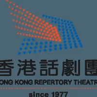 Hong Kong Repertory Theatre Announces 45th Anniversary Season