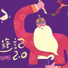 FUN RIDE WITH BIG BEARD - DANCING POEMS 2.0 Comes to Hong Kong Dance Company