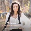 Pianist Yulianna Avdeeva to Release New Album LISZT: METANOIA, Recording of Liszts Late Pi Photo