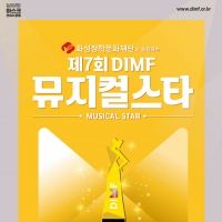 Daegu International Musical Festival Kicks off This Week