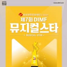 Daegu International Musical Festival Kicks off This Week