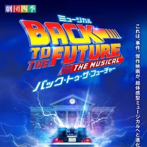 BACK TO THE FUTURE THE MUSICAL Will Open in Japan in 2025