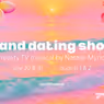 ISLAND DATING SHOW to Open at Off The Lane in an Interactive Reality TV Musical