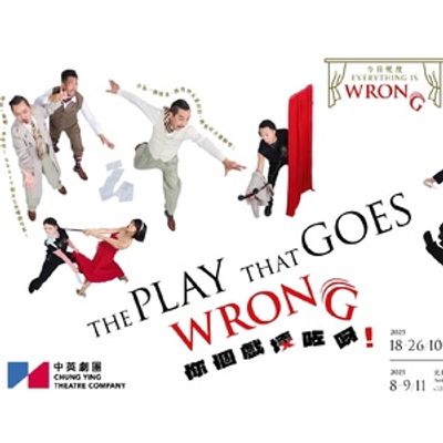 Review: THE PLAY THAT GOES WRONG at Kwai Tsing Theatre