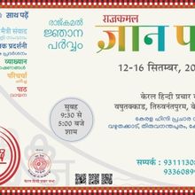 Rajkamal's GYAN PARV to Be Held In Kerala This Month