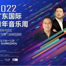 2022 Youth Music Culture Guangdong Announced