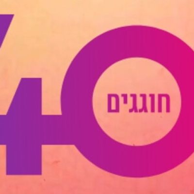 RED SEA JAZZ FESTIVAL to Mark 40th Anniversary With Four Days in Eilat