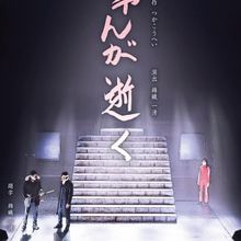 KAMATA MARCH FINALE: GIN-CHAN'S DEPARTURE Returns To The Stage In Tokyo!