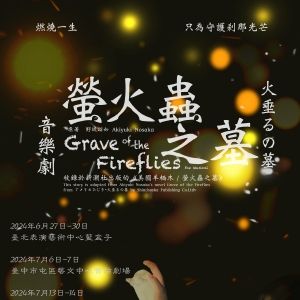 GRAVE OF THE FIREFLIES Taiwan Tour Comes to the National Kaohsiung Center For The…