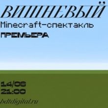 VIDEO: Tovstonogov Bolshoi Drama Theater Presents THE CHERRY ORCHARD Using Minecraft