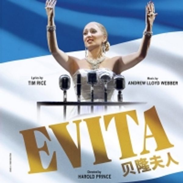 EVITA THE MUSICAL Will Play at Shanghai Culture Square Photo