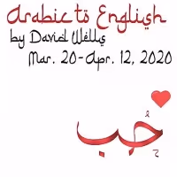 Theatre NOVA Announces Postponement of World Premiere of ARABIC TO ENGLISH Due to…