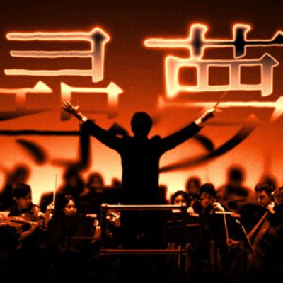 CHINA NOW MUSIC FESTIVAL to Celebrate American Dreams