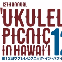 'Ukulele Picnic in Hawai'i Announces Full Lineup and Blue Note Hawaii Shows
