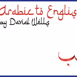 Theatre NOVA Premieres ARABIC TO ENGLISH in June