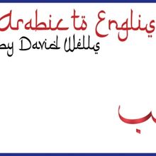 Theatre NOVA Premieres ARABIC TO ENGLISH in June