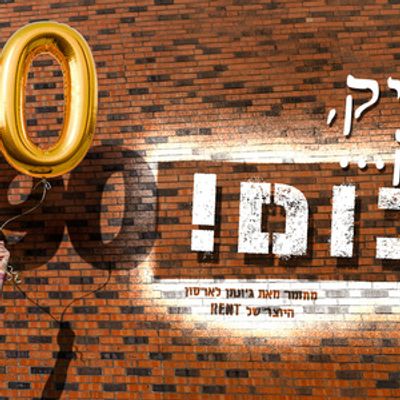TICK, TICK… BOOM! Will Make Israeli Premiere