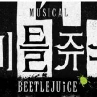 VIDEO: Watch An All New Trailer For BEETLEJUICE In South Korea