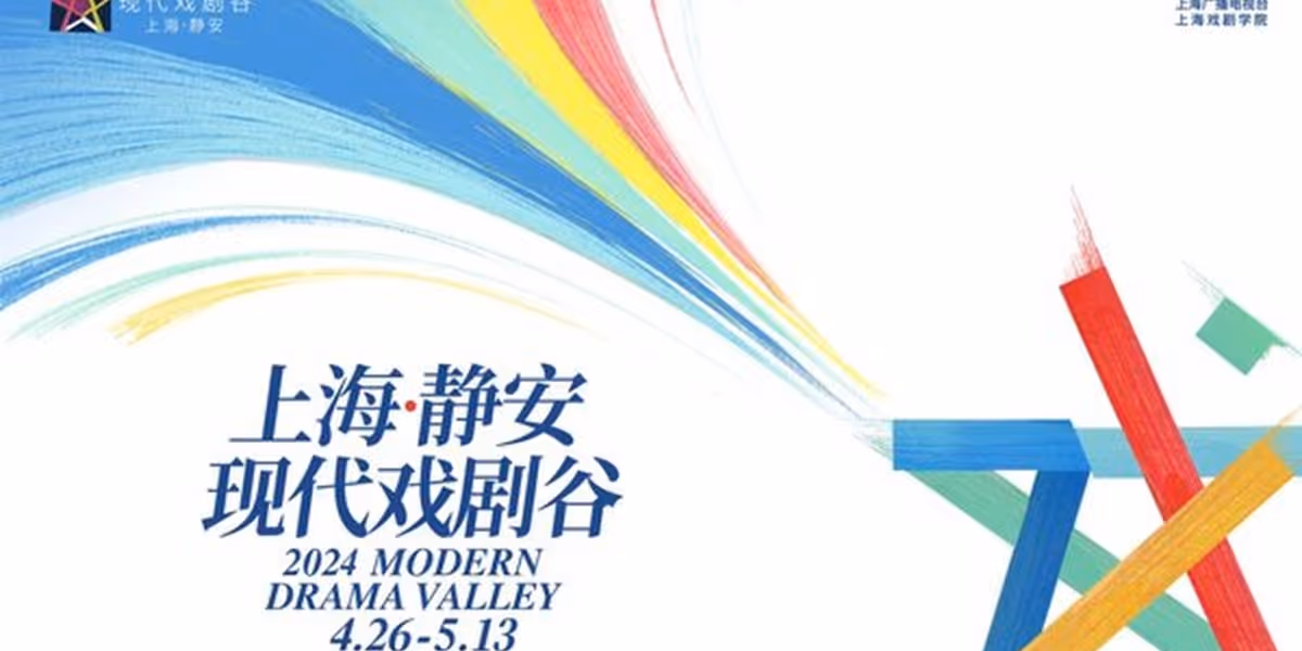 2024 Modern Drama Valley Festival is Headed to Shanghai This Month